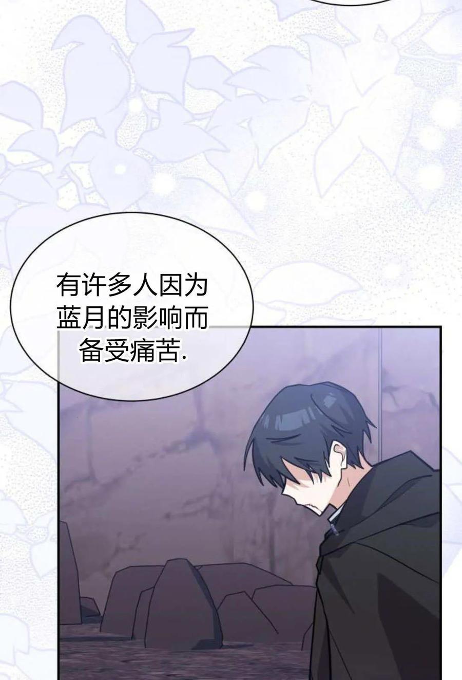 第71话-明明是猫，却被狼族收养了？-노찬주（第32张）