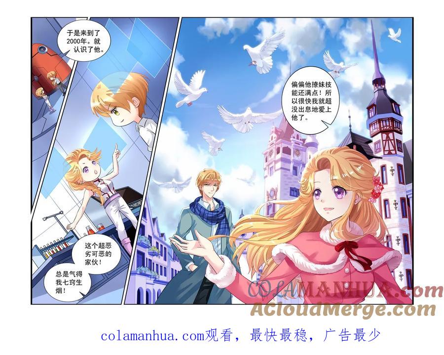 第44回分别1-彼之千年-千秋叶漫画（第5张）