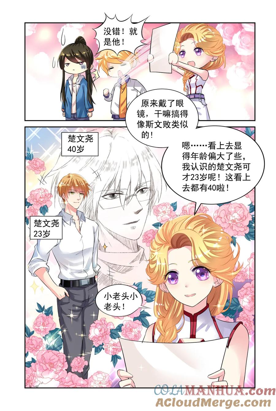 第44回分别1-彼之千年-千秋叶漫画（第3张）