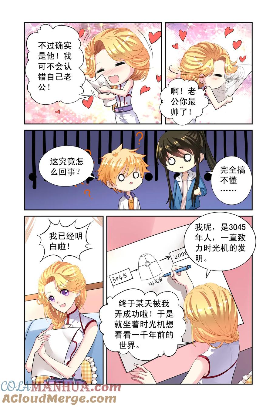 第44回分别1-彼之千年-千秋叶漫画（第4张）