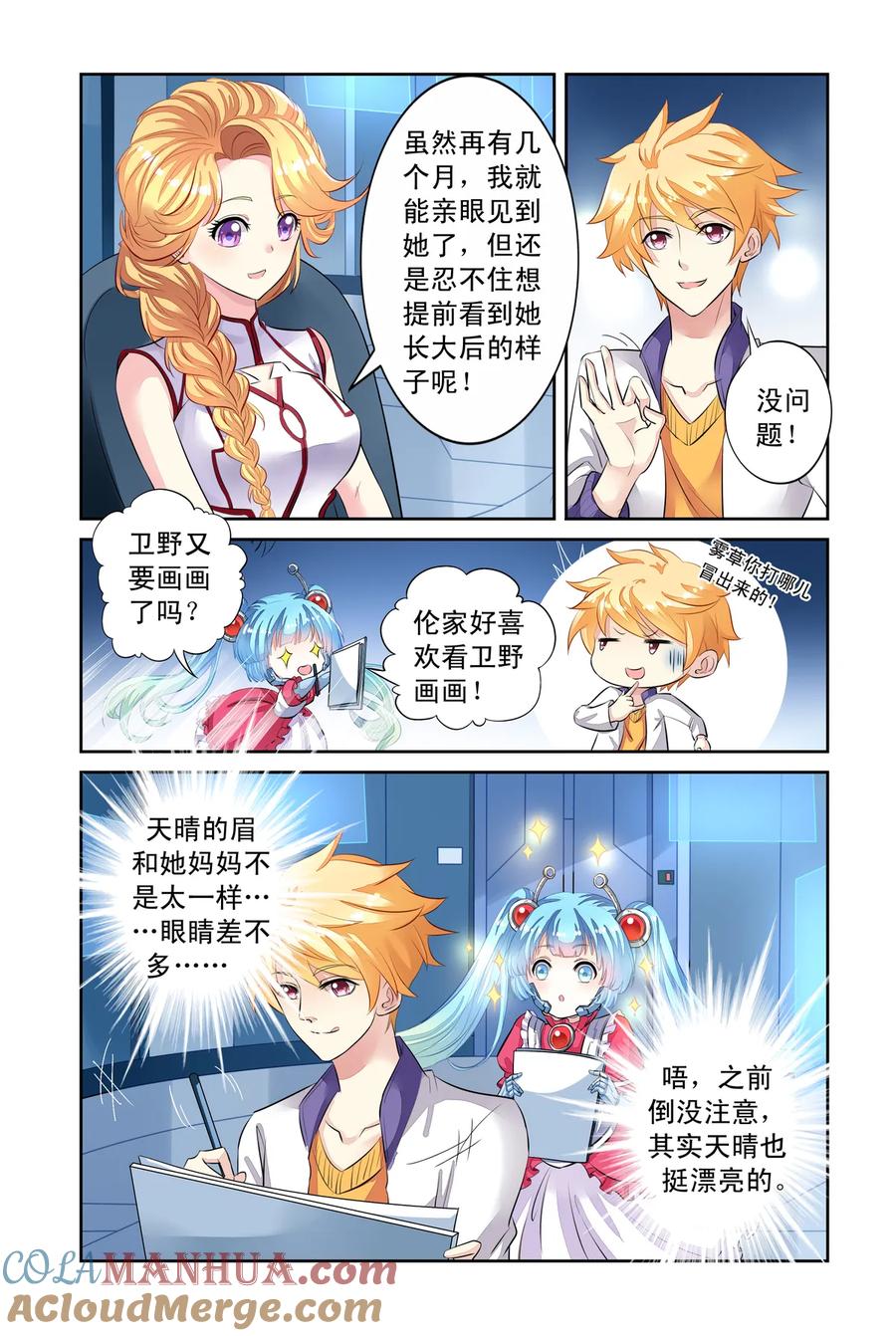 第44回分别2-彼之千年-千秋叶漫画（第5张）