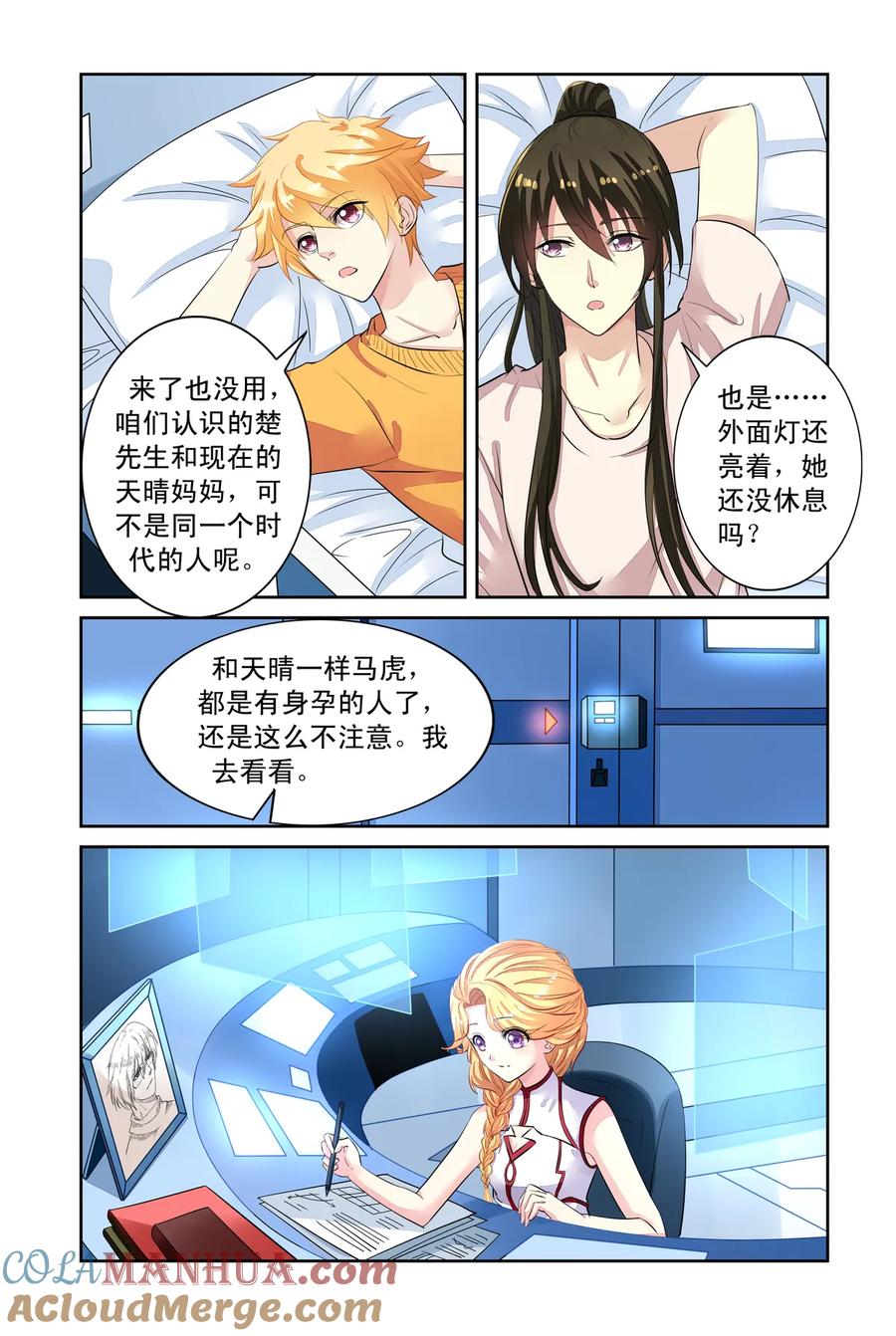 第44回分别2-彼之千年-千秋叶漫画（第3张）