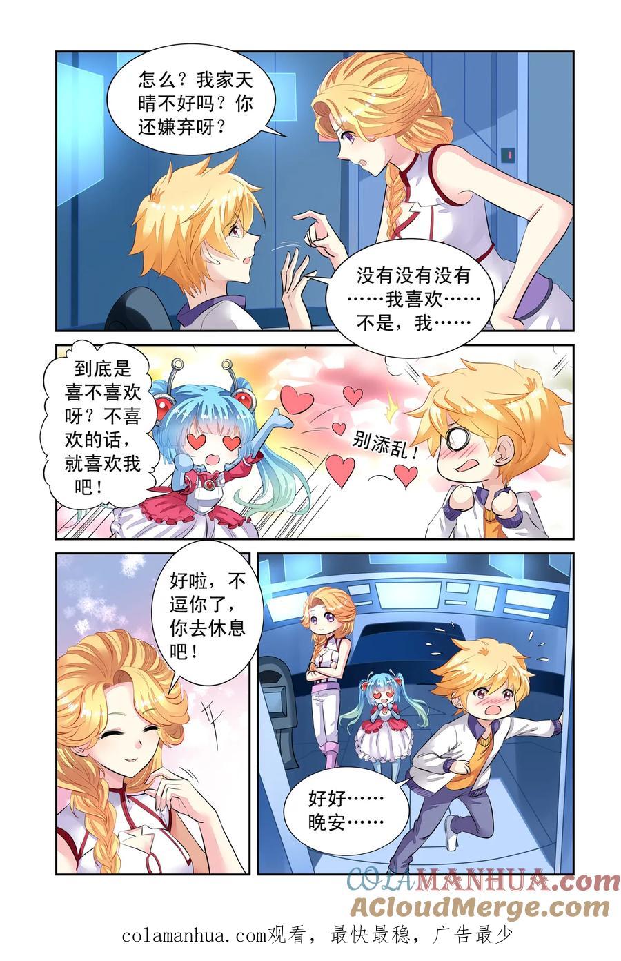 第44回分别2-彼之千年-千秋叶漫画（第7张）