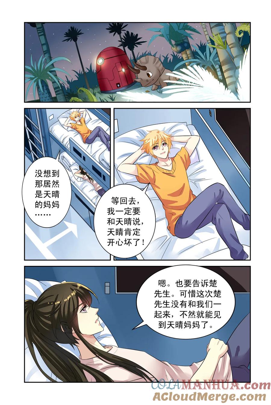 第44回分别2-彼之千年-千秋叶漫画（第2张）