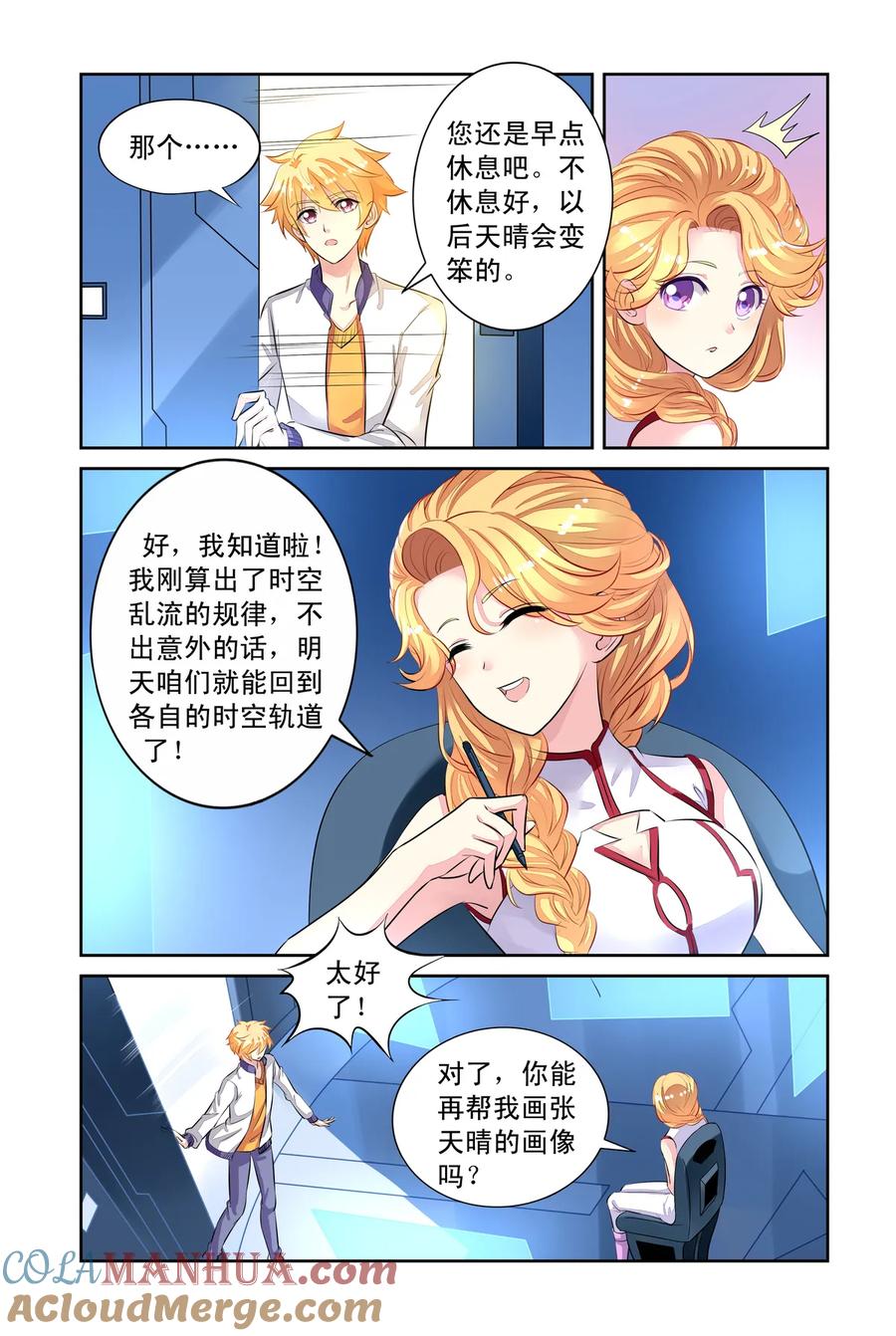 第44回分别2-彼之千年-千秋叶漫画（第4张）