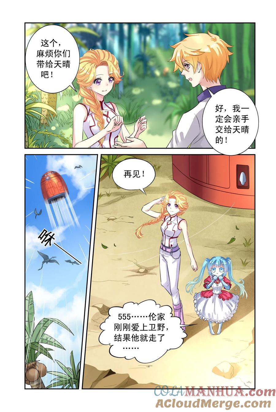 第44回分别3-彼之千年-千秋叶漫画（第4张）