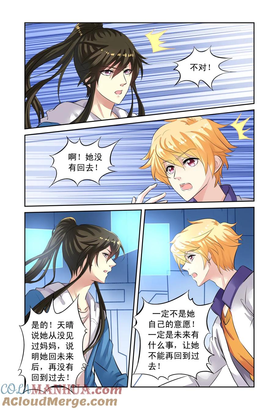 第44回分别3-彼之千年-千秋叶漫画（第6张）