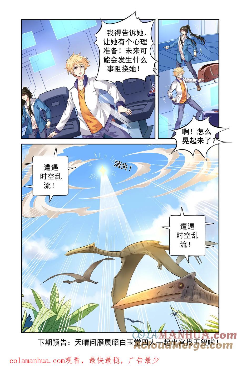 第44回分别3-彼之千年-千秋叶漫画（第7张）