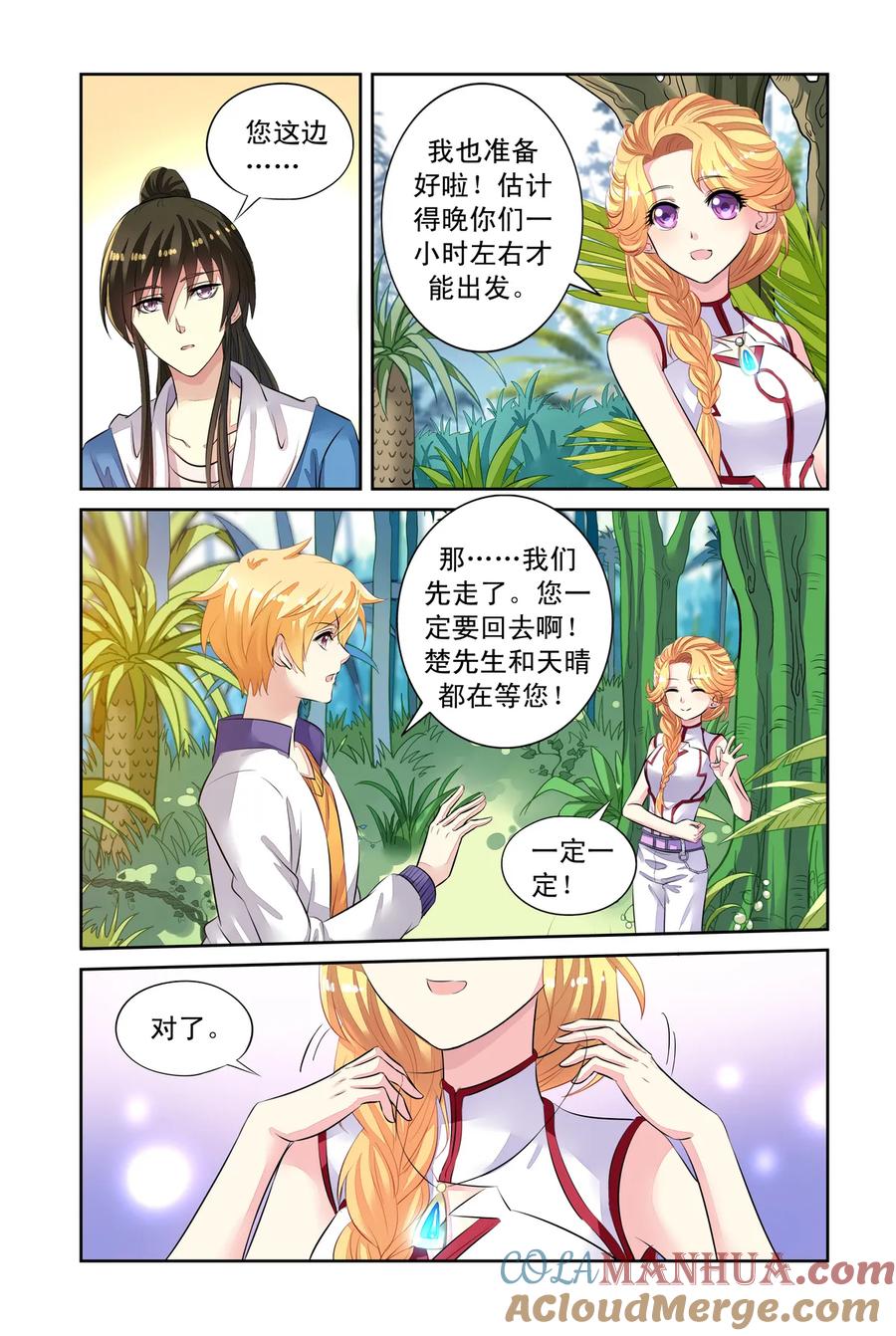 第44回分别3-彼之千年-千秋叶漫画（第3张）