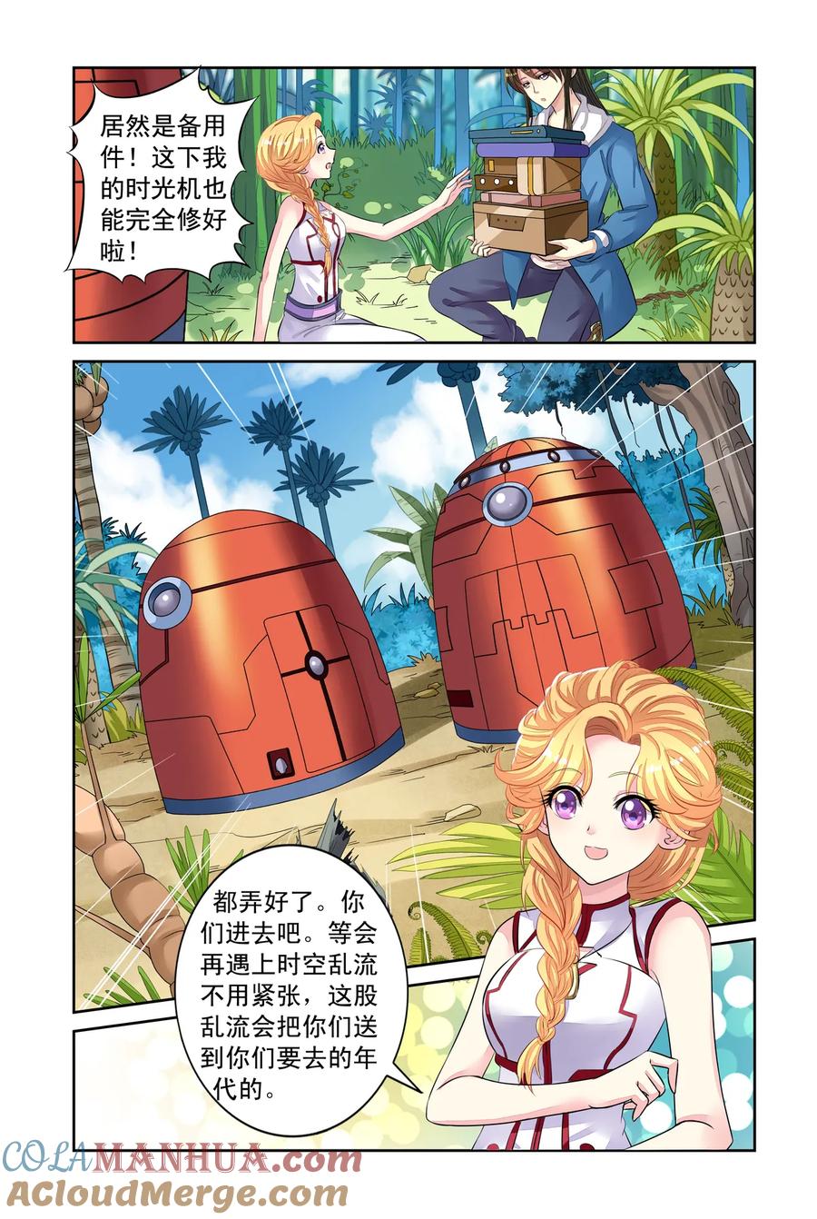 第44回分别3-彼之千年-千秋叶漫画（第2张）