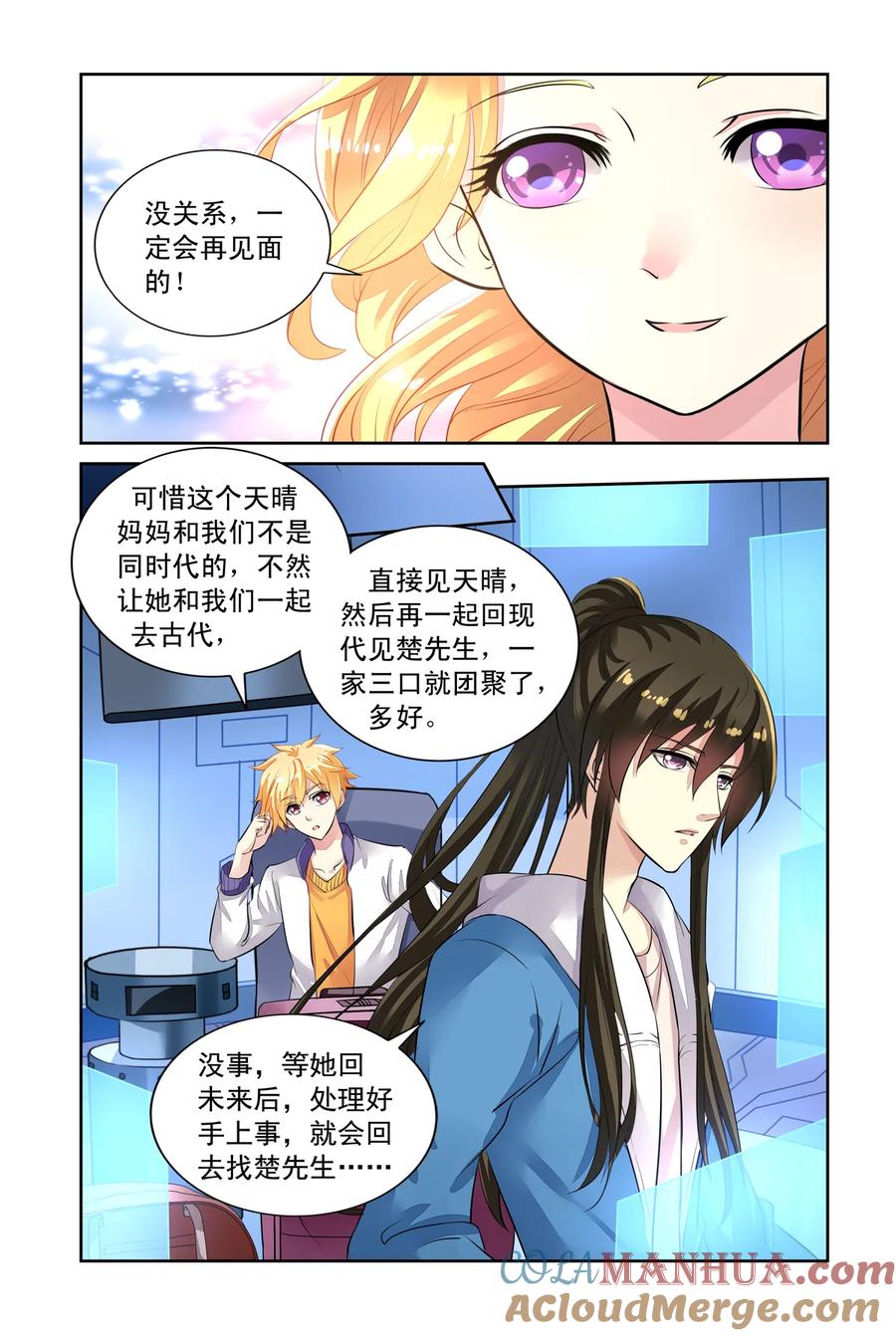 第44回分别3-彼之千年-千秋叶漫画（第5张）
