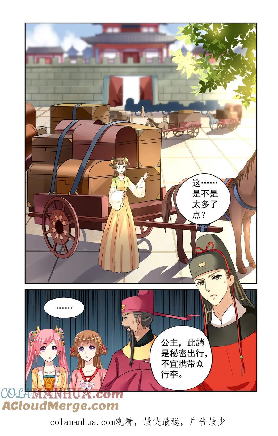 第45回出宫遇险1-彼之千年-千秋叶漫画（第8张）
