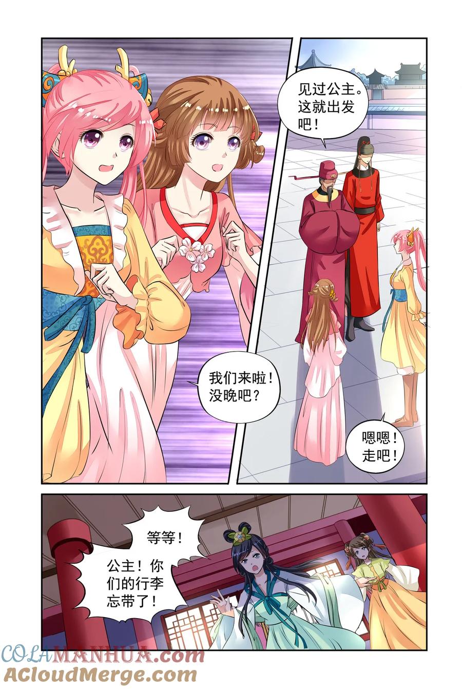 第45回出宫遇险1-彼之千年-千秋叶漫画（第7张）