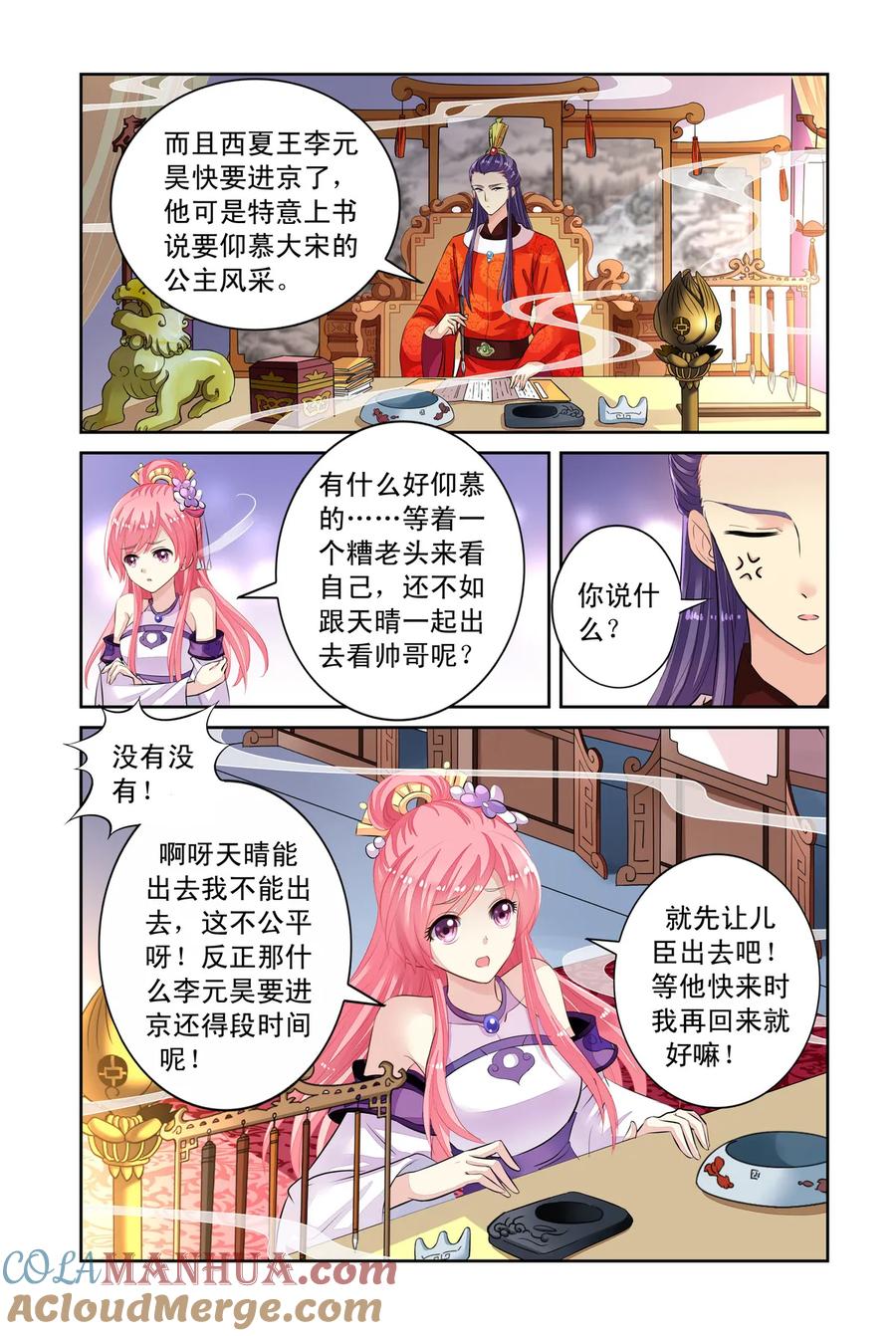 第45回出宫遇险1-彼之千年-千秋叶漫画（第3张）