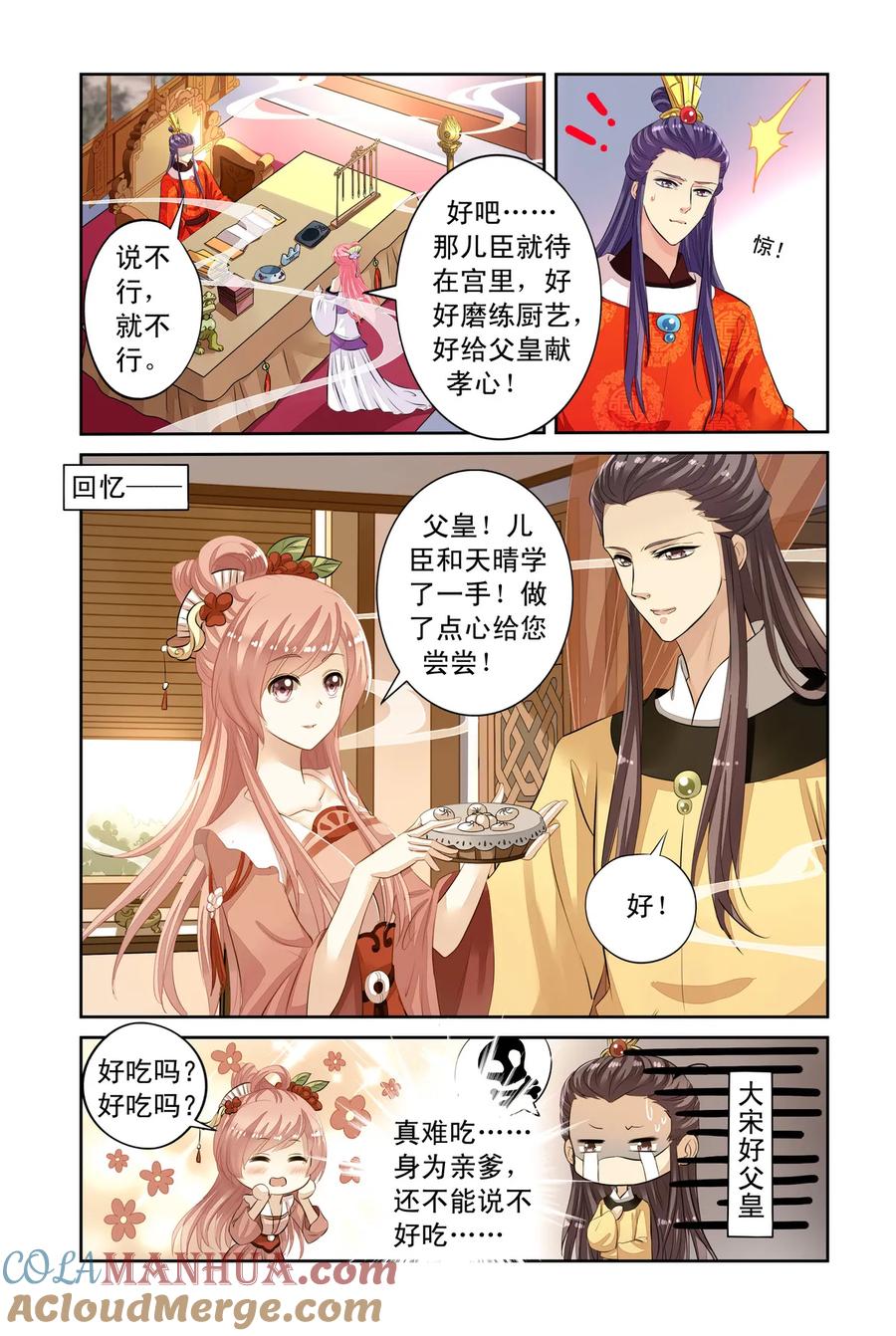 第45回出宫遇险1-彼之千年-千秋叶漫画（第4张）