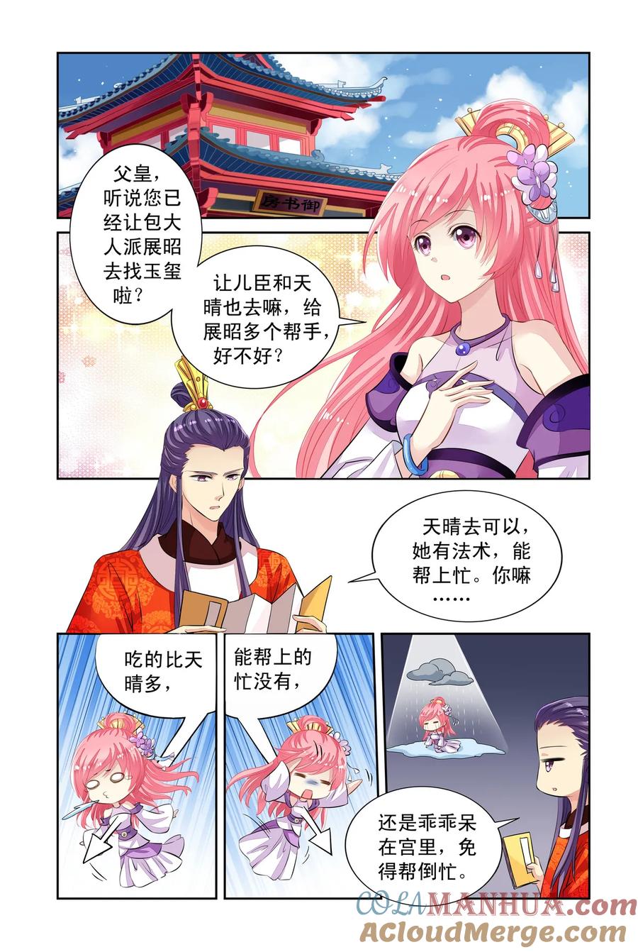 第45回出宫遇险1-彼之千年-千秋叶漫画（第2张）