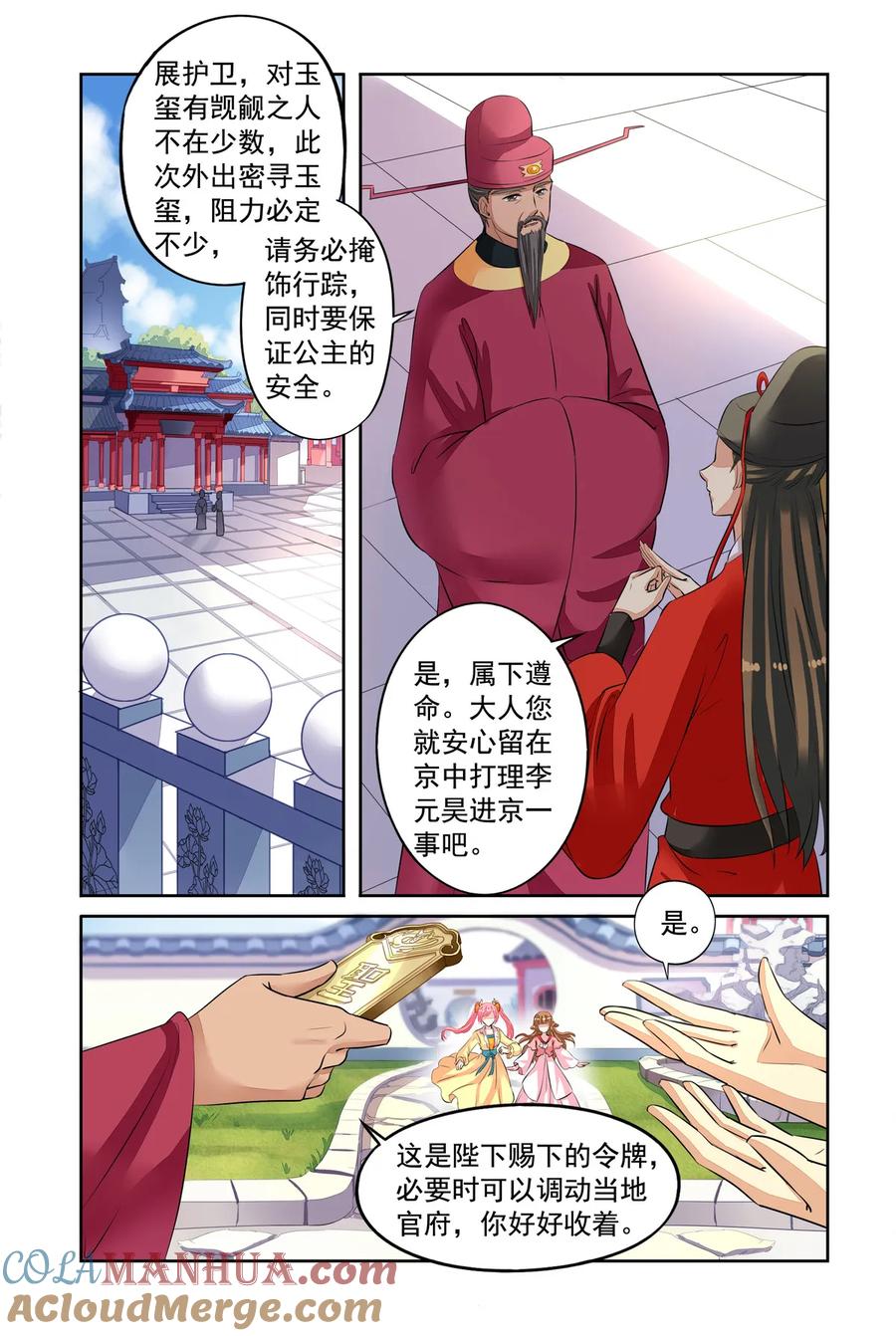 第45回出宫遇险1-彼之千年-千秋叶漫画（第6张）