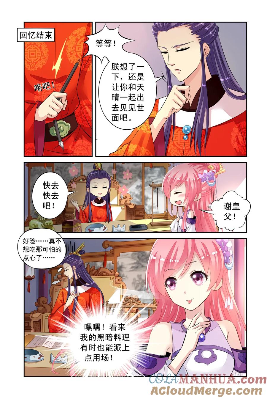 第45回出宫遇险1-彼之千年-千秋叶漫画（第5张）