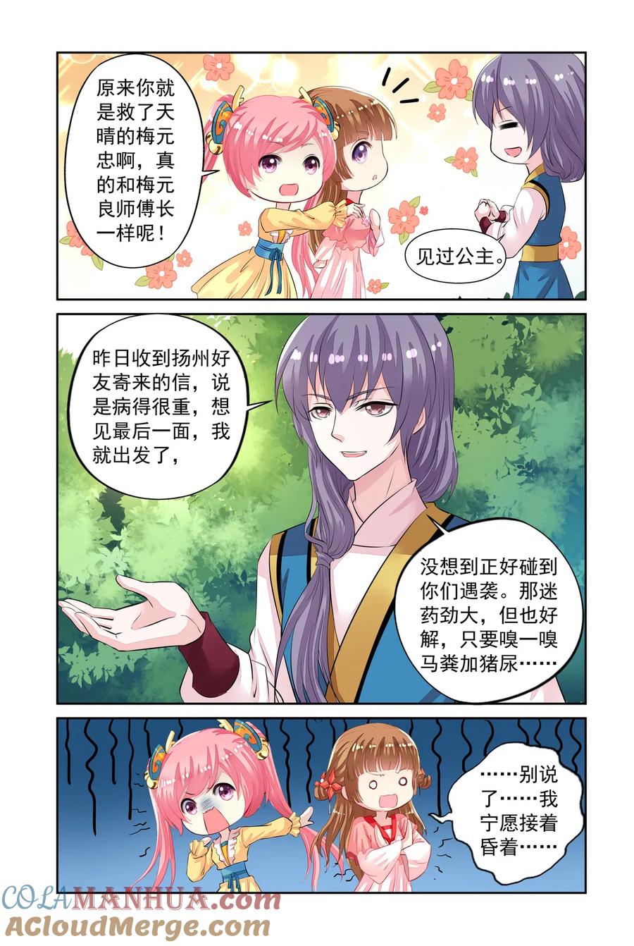 第45回出宫遇险3-彼之千年-千秋叶漫画（第6张）