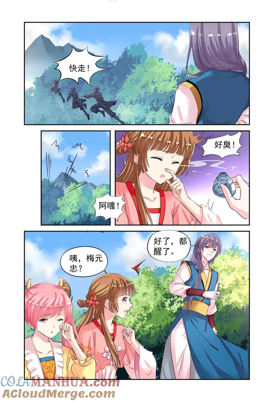 第45回出宫遇险3-彼之千年-千秋叶漫画（第5张）