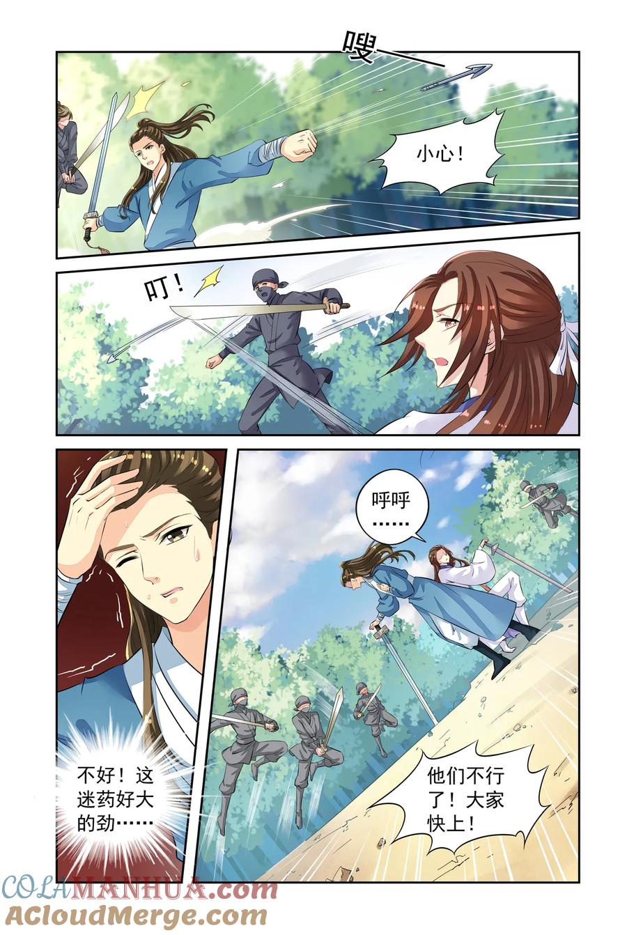 第45回出宫遇险3-彼之千年-千秋叶漫画（第3张）
