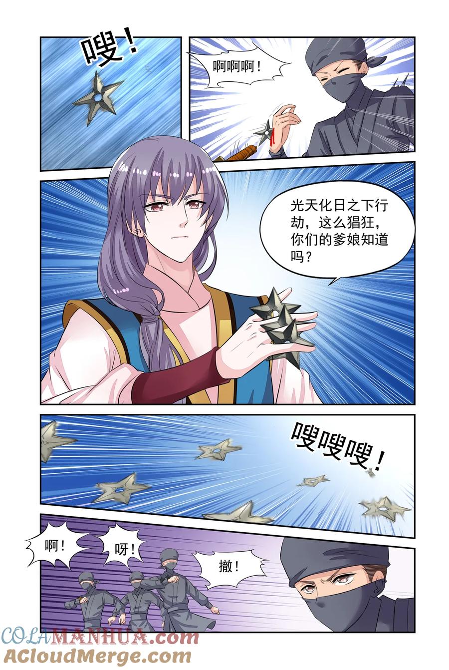 第45回出宫遇险3-彼之千年-千秋叶漫画（第4张）