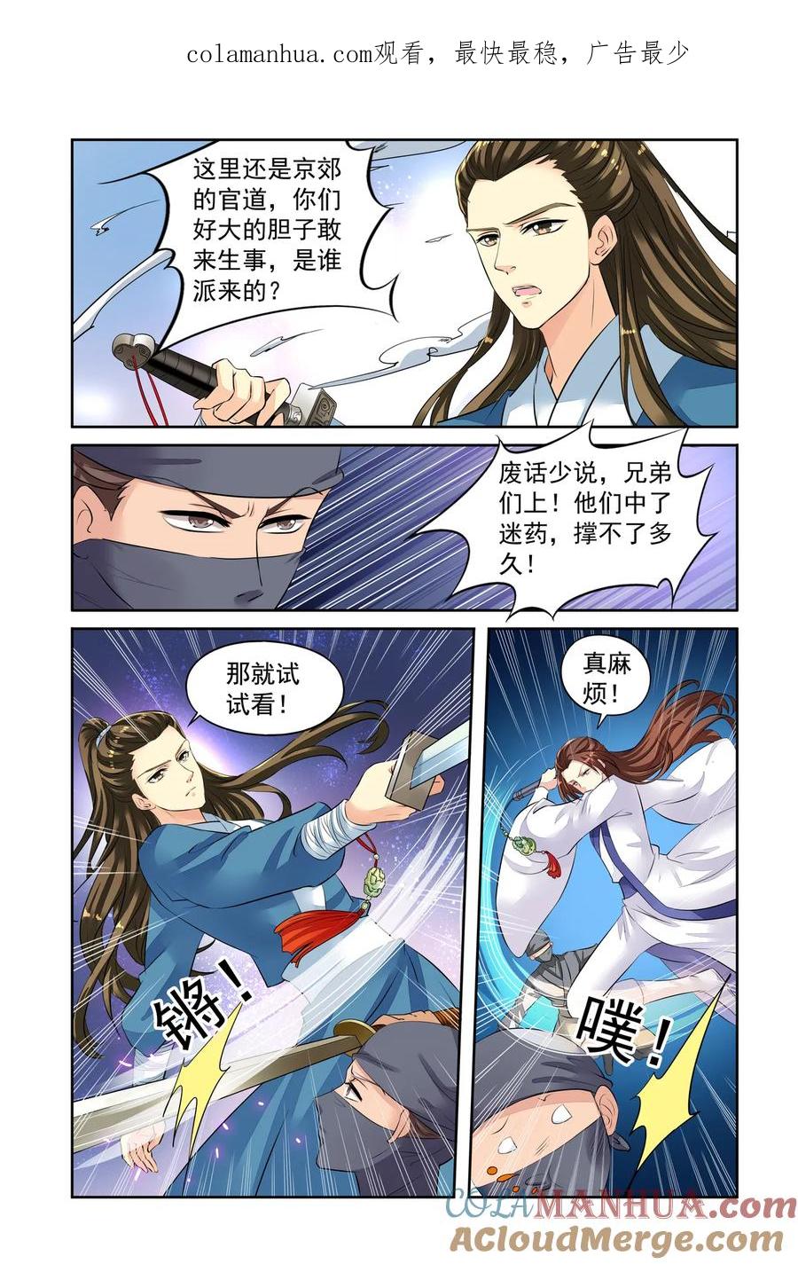第45回出宫遇险3-彼之千年-千秋叶漫画（第1张）