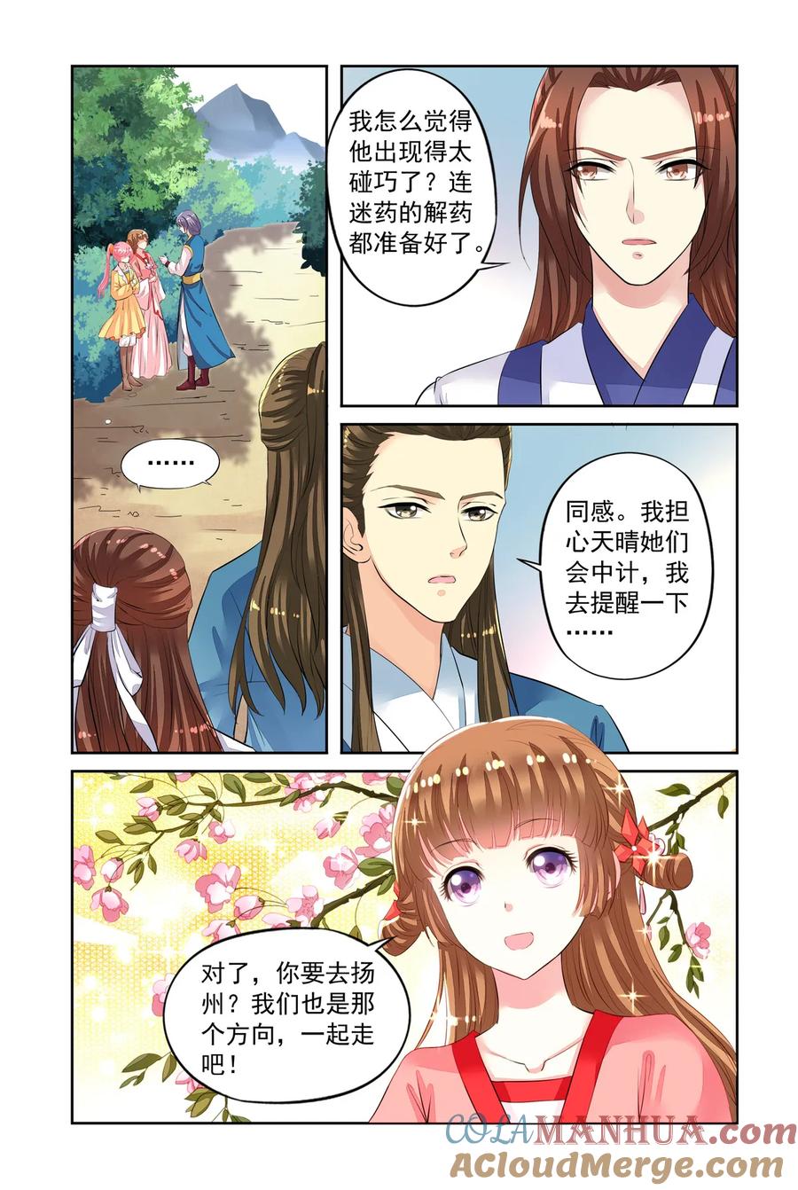 第45回出宫遇险3-彼之千年-千秋叶漫画（第7张）