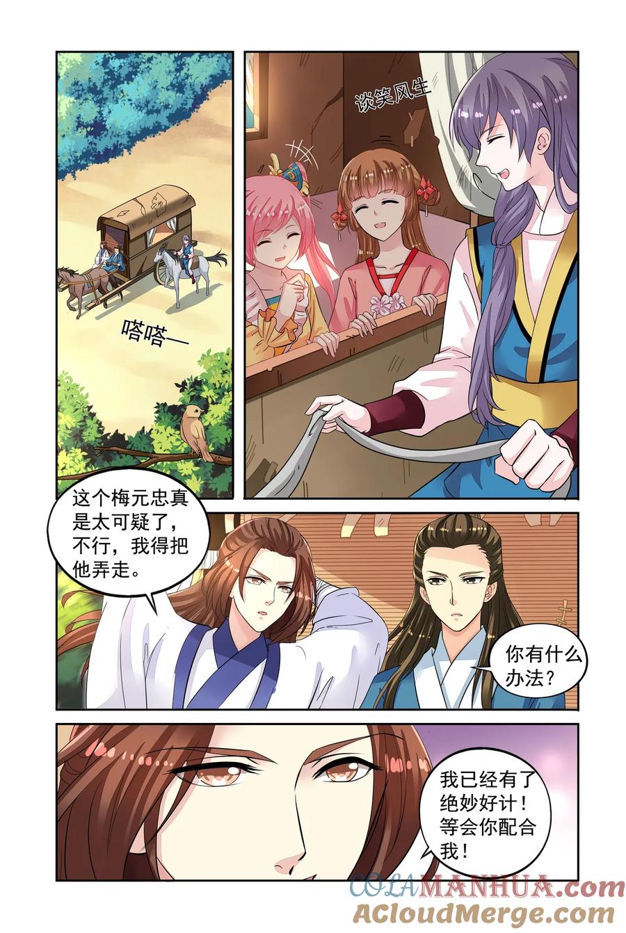 第46回出师不利1-彼之千年-千秋叶漫画（第2张）