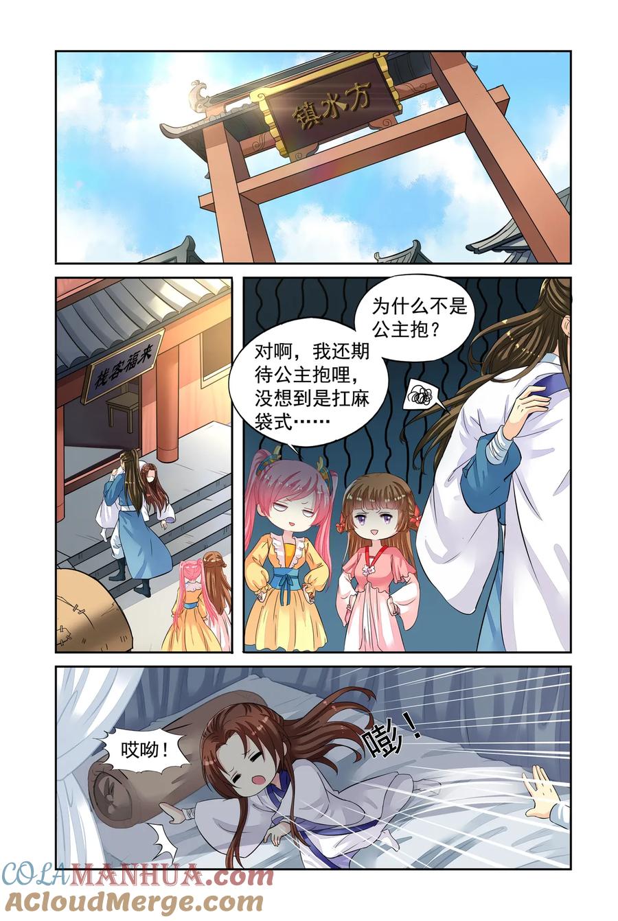 第46回出师不利1-彼之千年-千秋叶漫画（第4张）