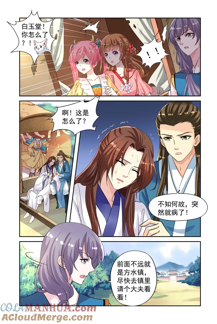 第46回出师不利1-彼之千年-千秋叶漫画（第3张）