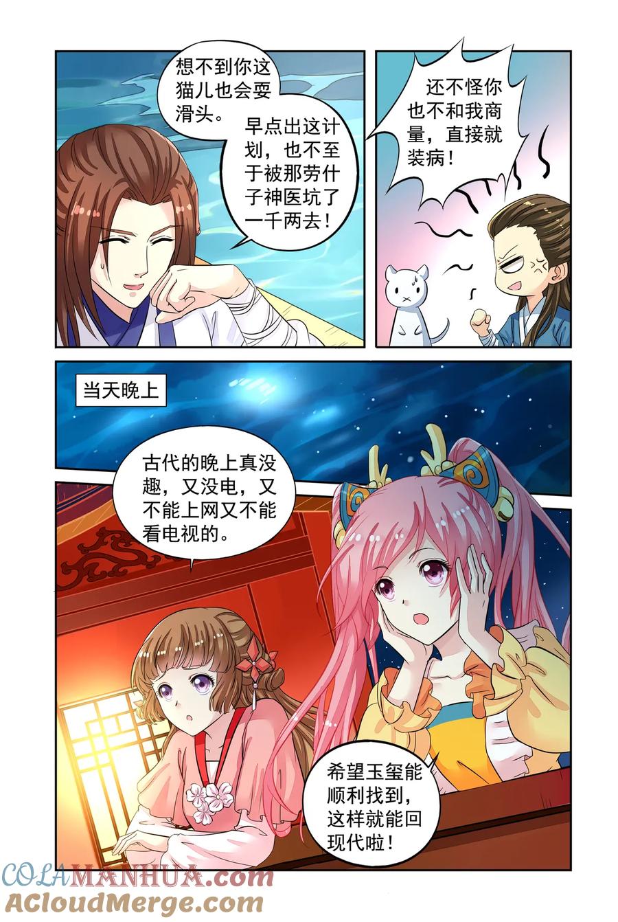 第46回出师不利2-彼之千年-千秋叶漫画（第7张）