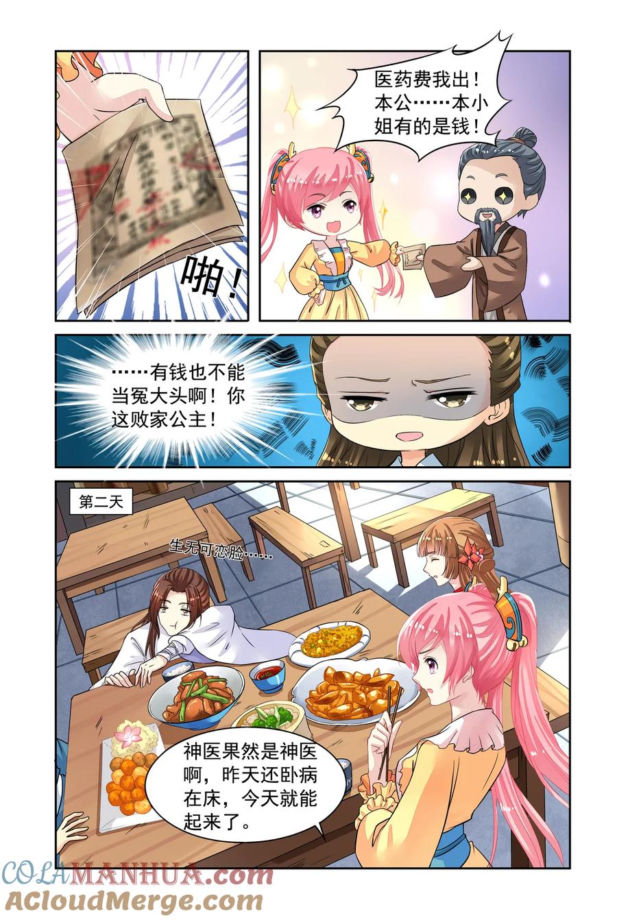 第46回出师不利2-彼之千年-千秋叶漫画（第2张）