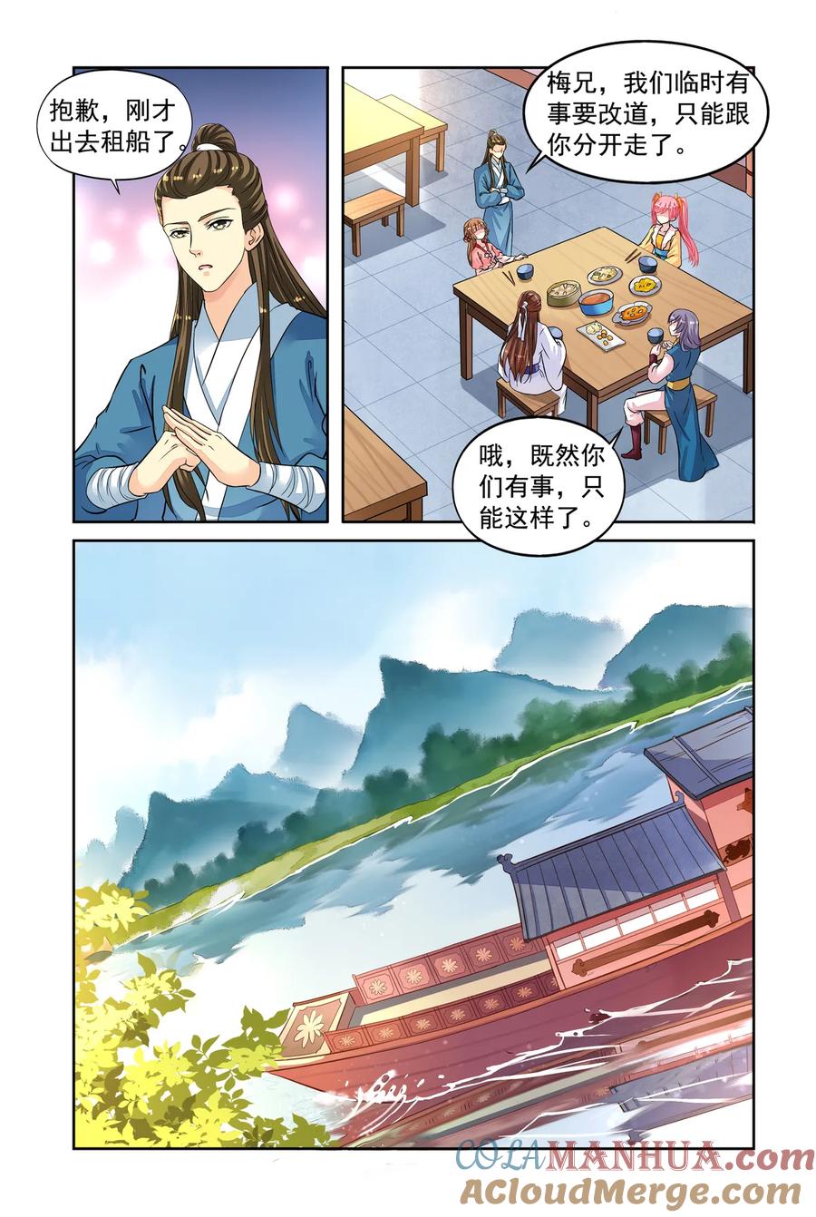 第46回出师不利2-彼之千年-千秋叶漫画（第4张）