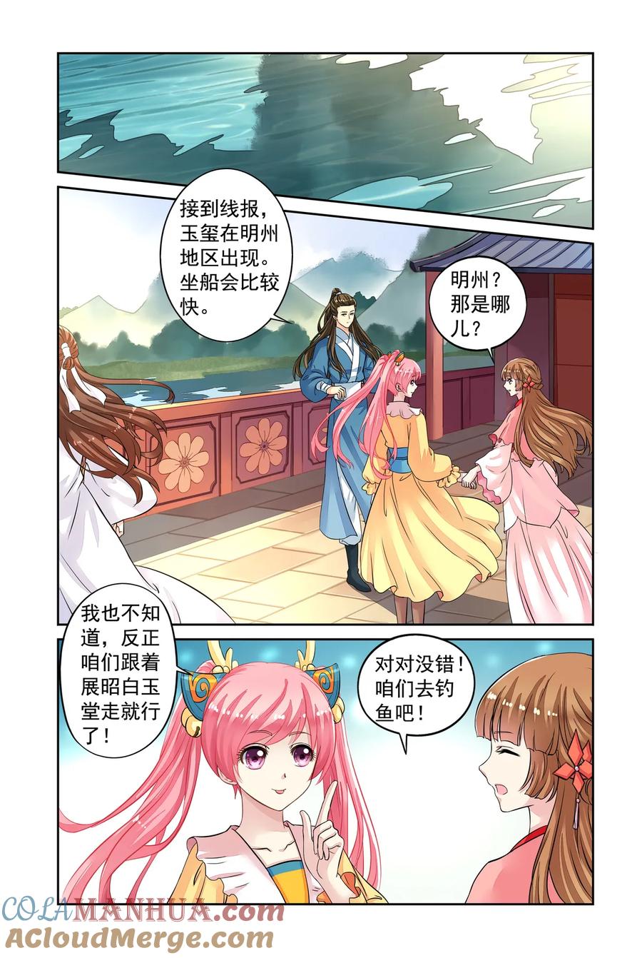 第46回出师不利2-彼之千年-千秋叶漫画（第5张）