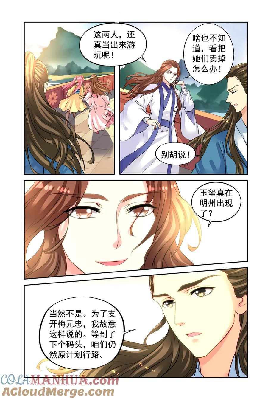 第46回出师不利2-彼之千年-千秋叶漫画（第6张）
