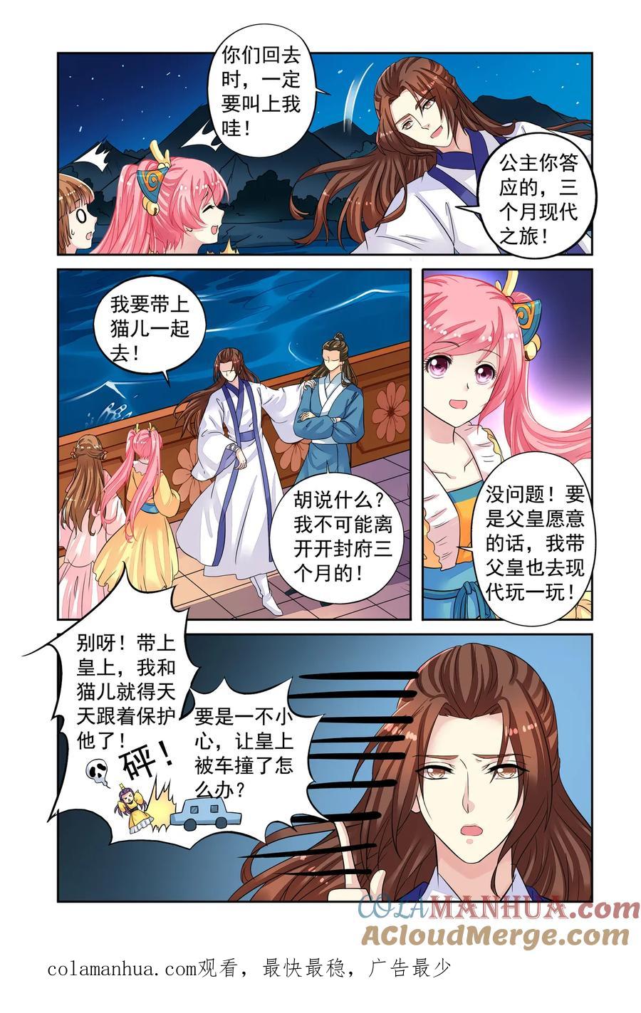 第46回出师不利2-彼之千年-千秋叶漫画（第8张）