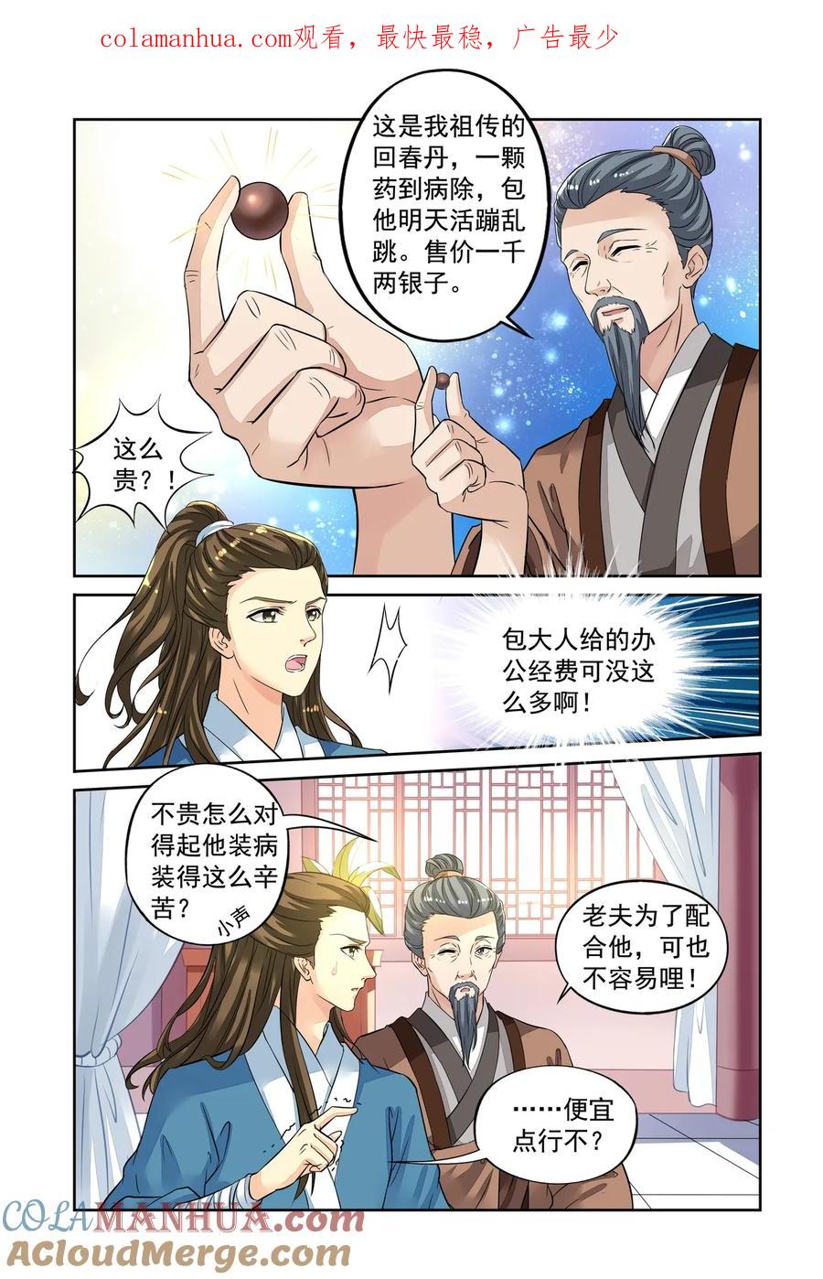 第46回出师不利2-彼之千年-千秋叶漫画（第1张）