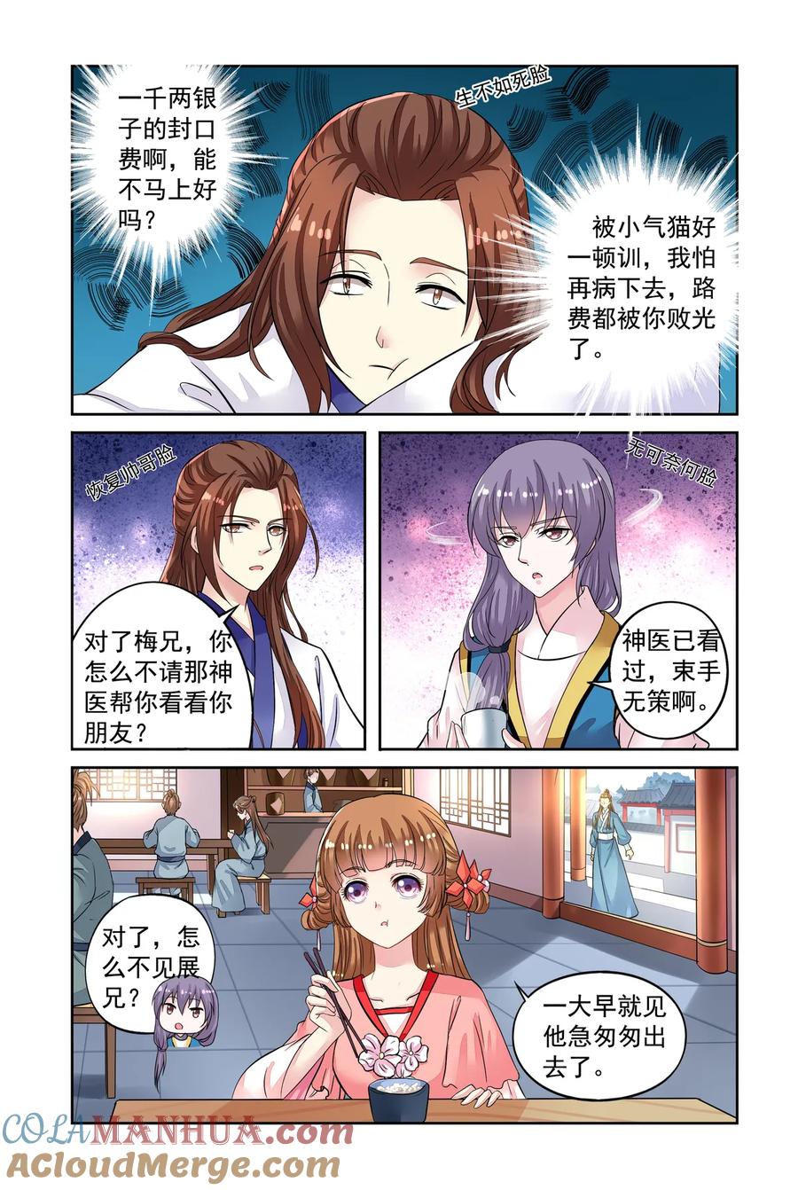 第46回出师不利2-彼之千年-千秋叶漫画（第3张）