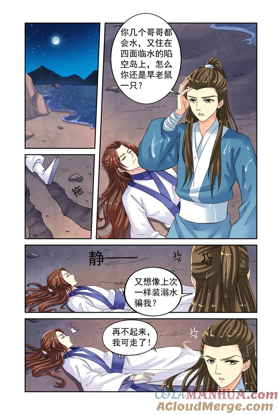 第46回出师不利3-彼之千年-千秋叶漫画（第4张）
