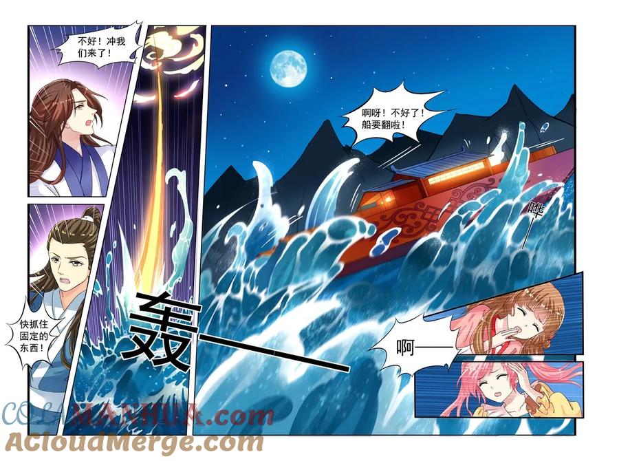 第46回出师不利3-彼之千年-千秋叶漫画（第3张）