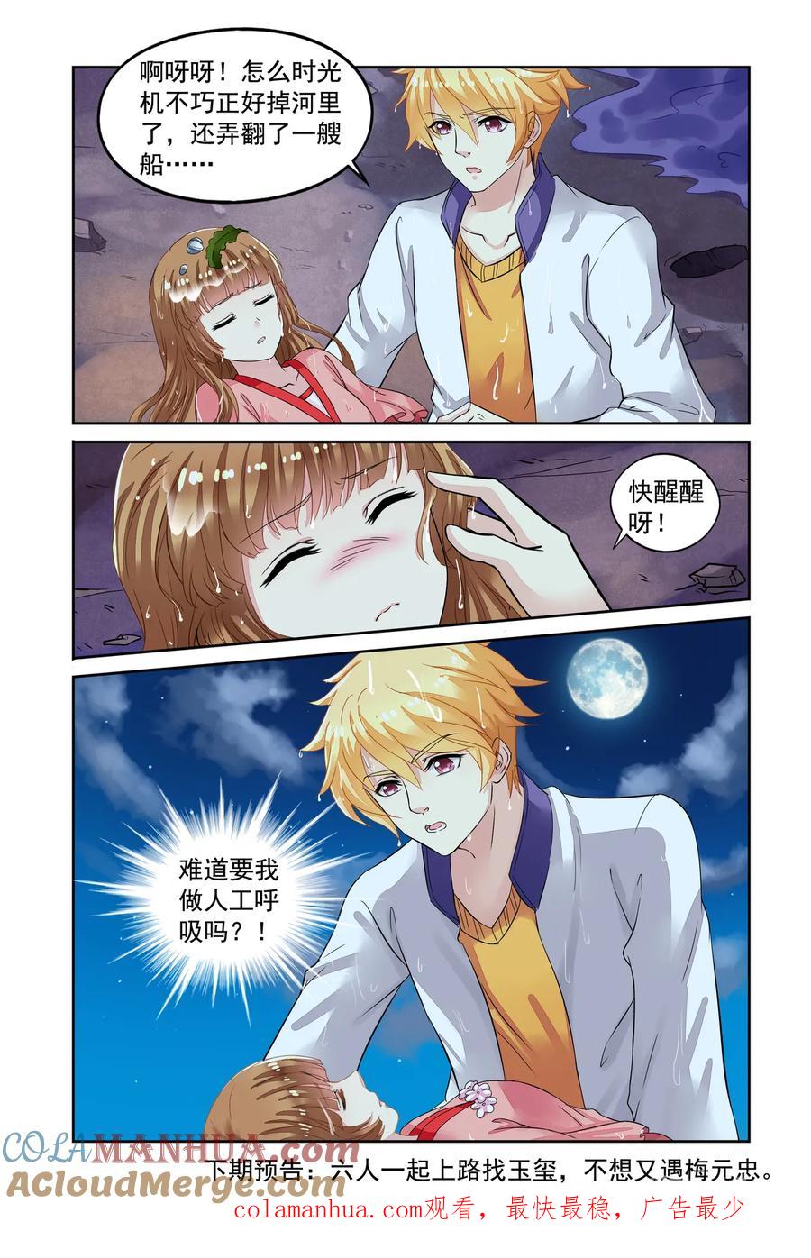 第46回出师不利3-彼之千年-千秋叶漫画（第7张）