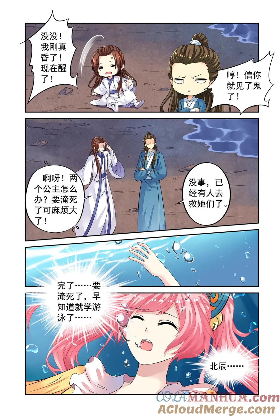 第46回出师不利3-彼之千年-千秋叶漫画（第5张）