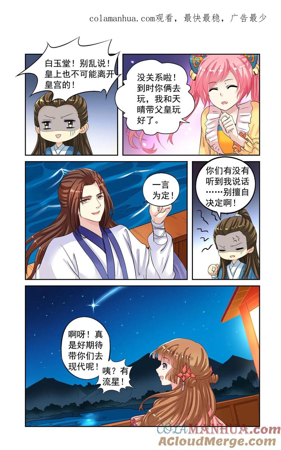 第46回出师不利3-彼之千年-千秋叶漫画（第1张）