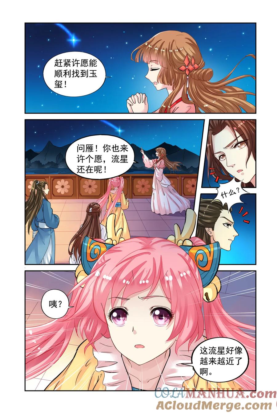 第46回出师不利3-彼之千年-千秋叶漫画（第2张）
