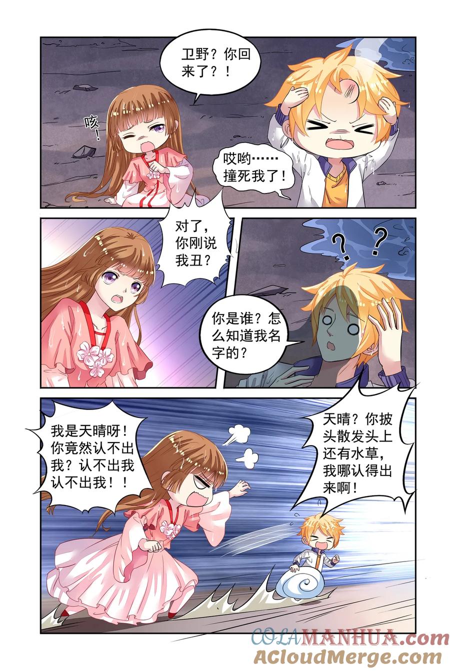 第47回再遇梅元忠1-彼之千年-千秋叶漫画（第3张）