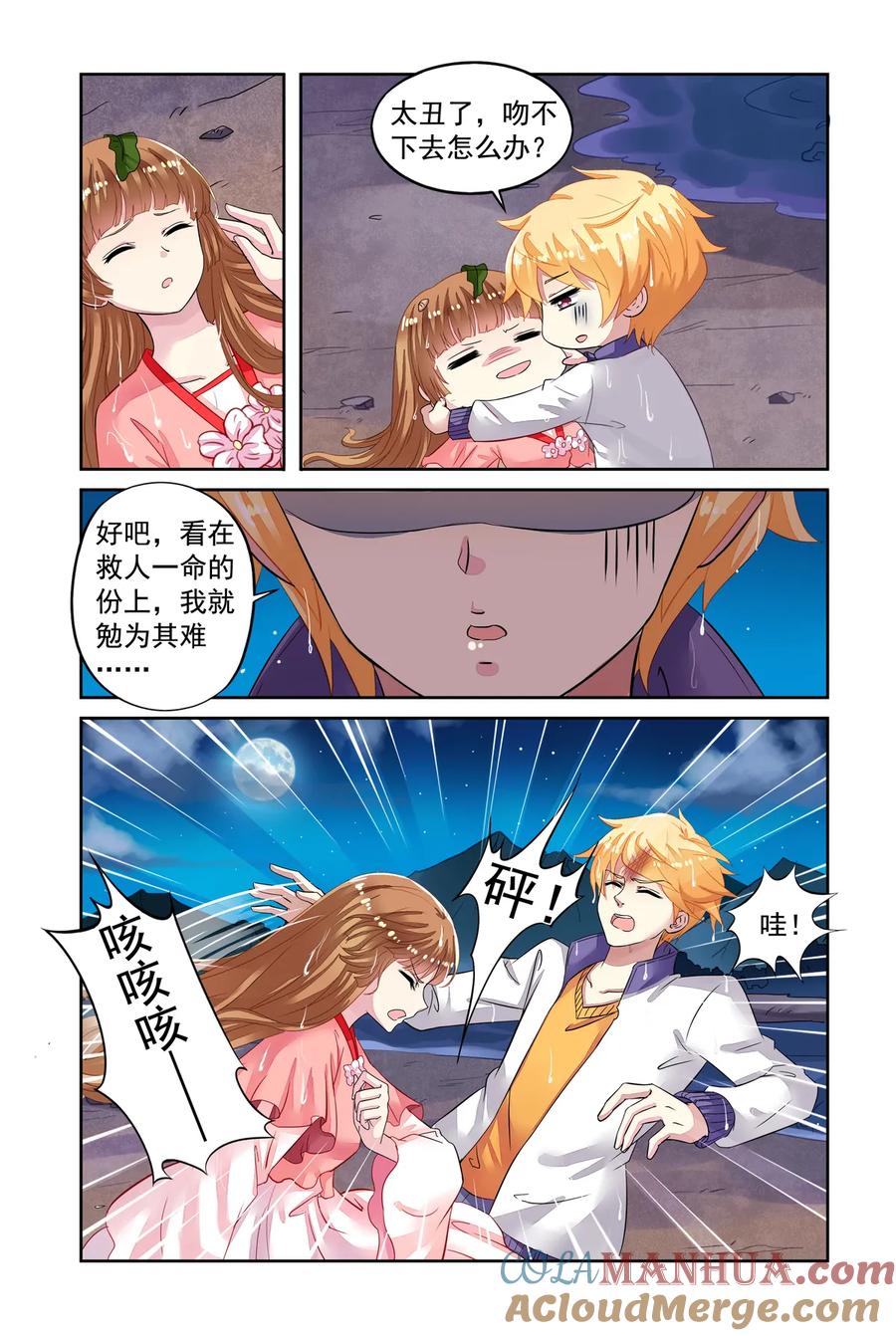 第47回再遇梅元忠1-彼之千年-千秋叶漫画（第2张）