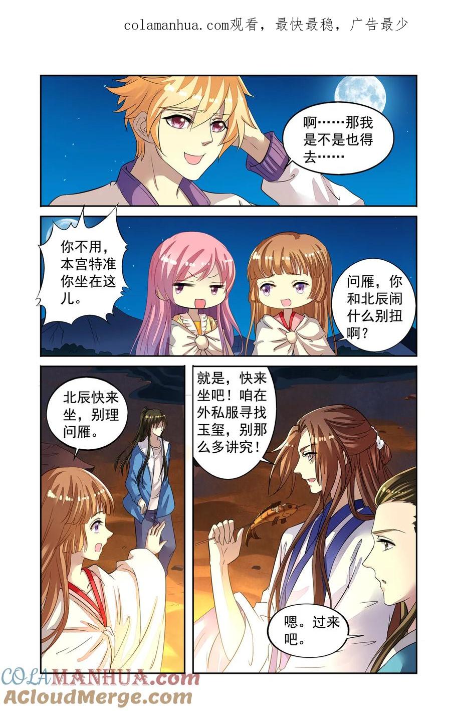 第47回再遇梅元忠2-彼之千年-千秋叶漫画（第1张）