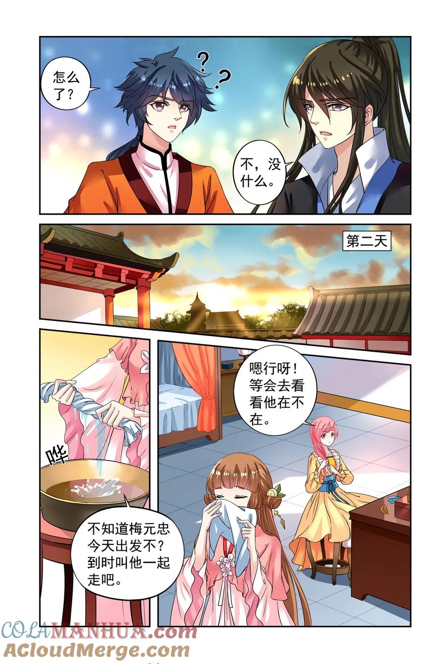 第47回再遇梅元忠3-彼之千年-千秋叶漫画（第3张）