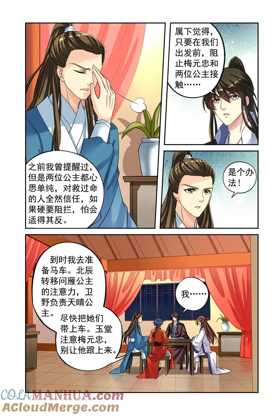 第47回再遇梅元忠3-彼之千年-千秋叶漫画（第2张）